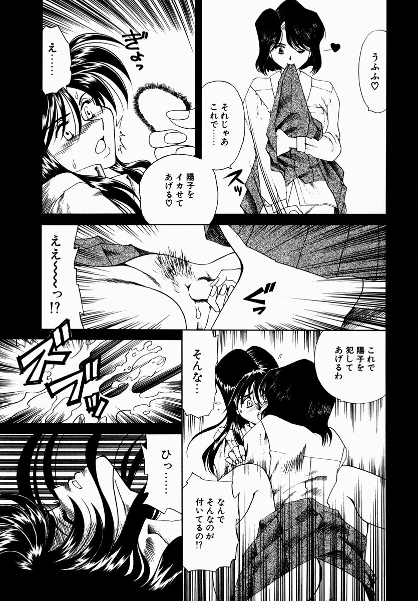 [Tsuka Motomasa] Hakudaku ni Somaru Youko | Yoko Series Vol.1 page 153 full