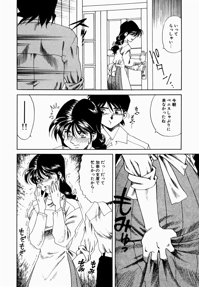 [Tsuka Motomasa] Hakudaku ni Somaru Youko | Yoko Series Vol.1 page 156 full