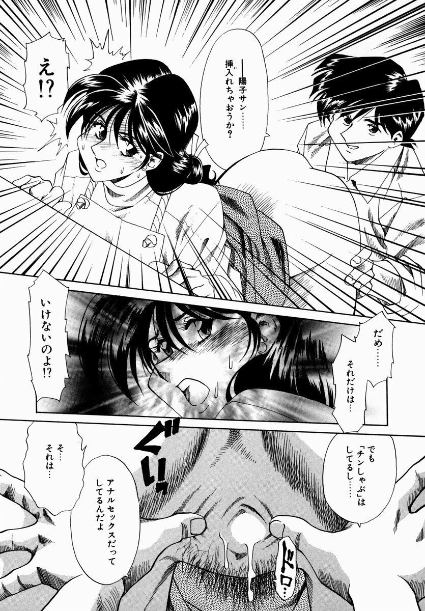[Tsuka Motomasa] Hakudaku ni Somaru Youko | Yoko Series Vol.1 page 159 full