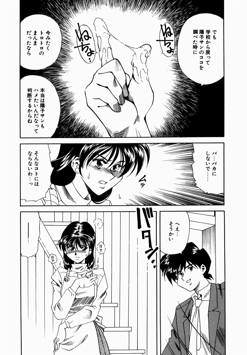 [Tsuka Motomasa] Hakudaku ni Somaru Youko | Yoko Series Vol.1 page 161 full