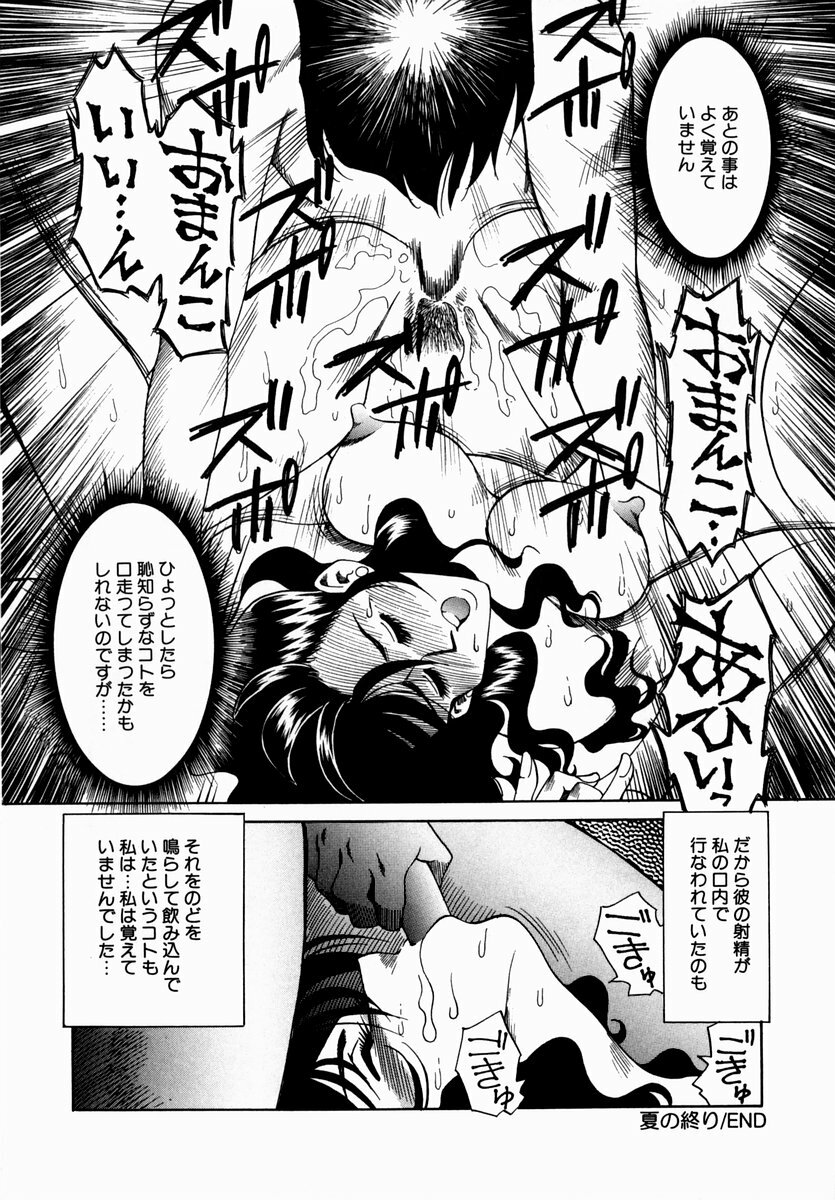 [Tsuka Motomasa] Hakudaku ni Somaru Youko | Yoko Series Vol.1 page 166 full