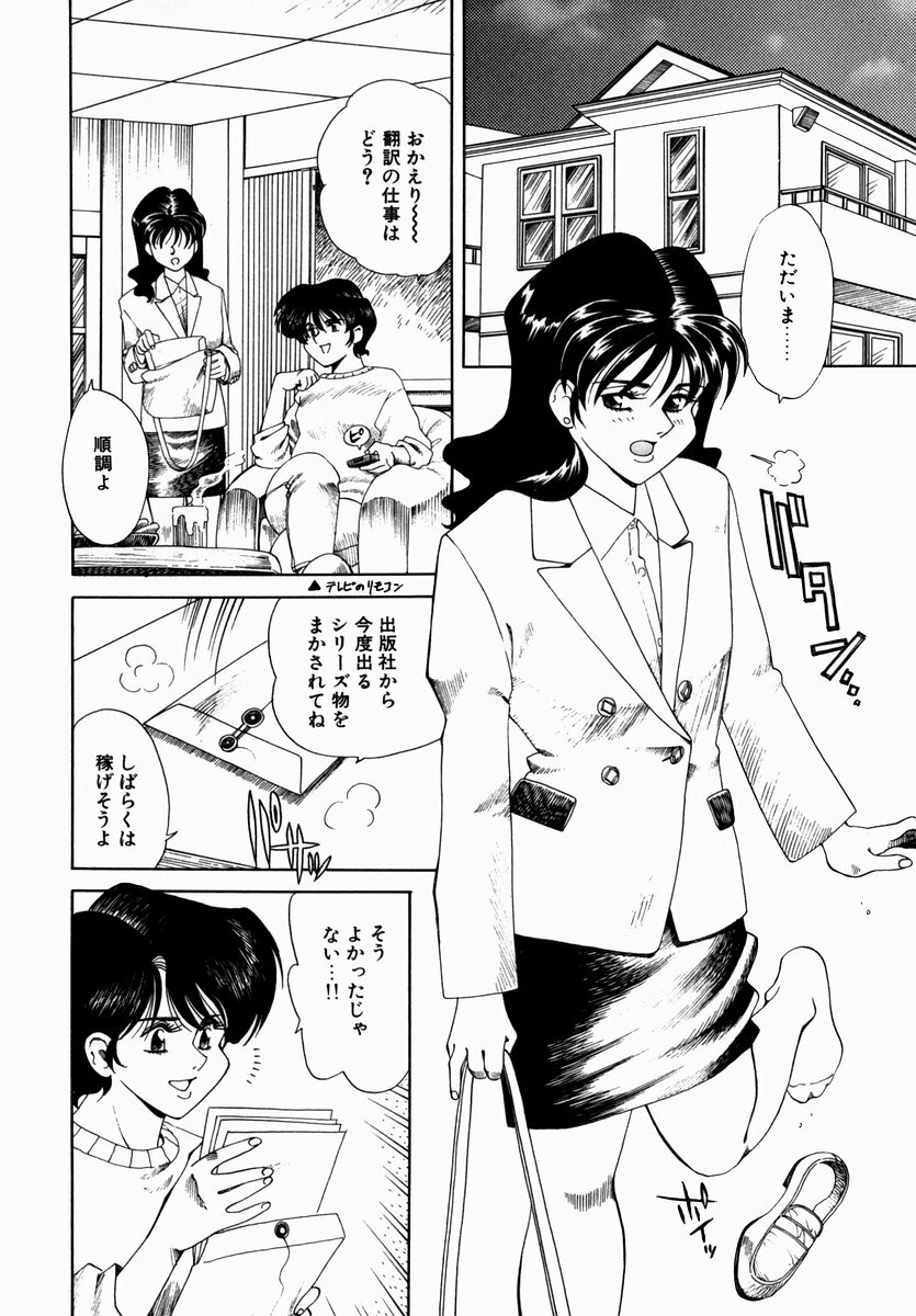 [Tsuka Motomasa] Hakudaku ni Somaru Youko | Yoko Series Vol.1 page 40 full