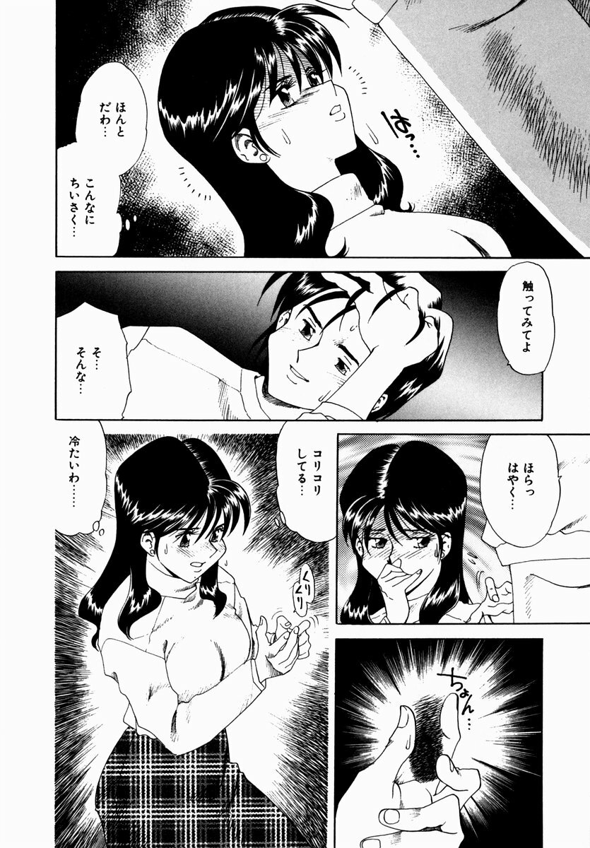 [Tsuka Motomasa] Hakudaku ni Somaru Youko | Yoko Series Vol.1 page 76 full