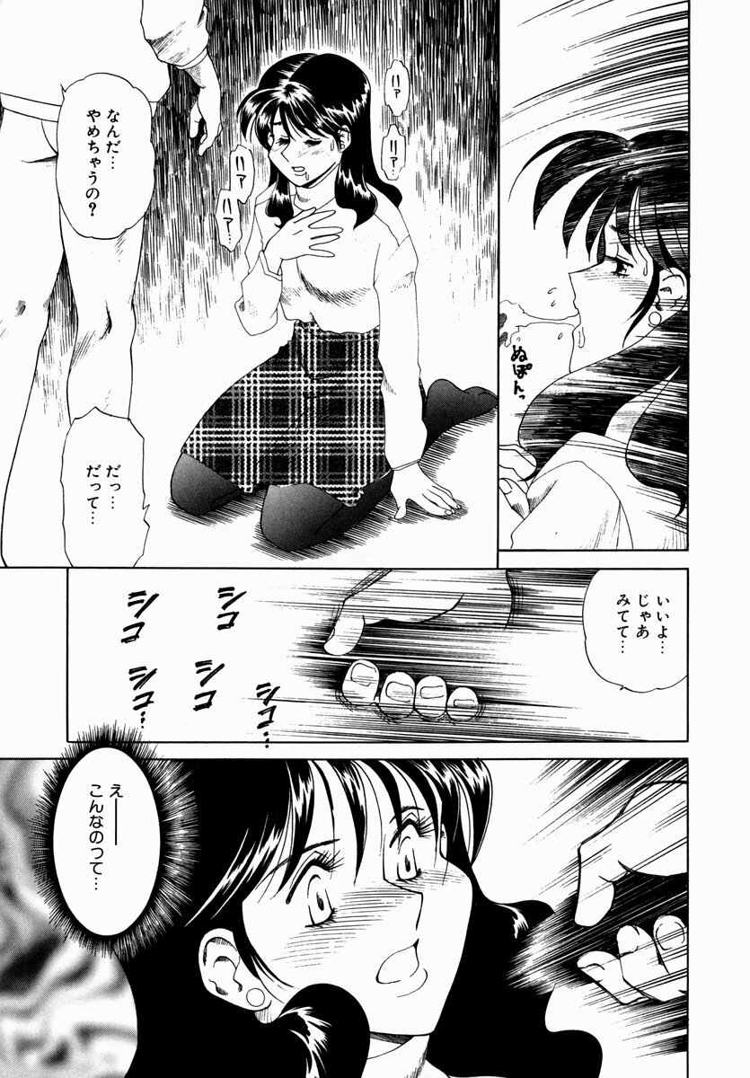 [Tsuka Motomasa] Hakudaku ni Somaru Youko | Yoko Series Vol.1 page 79 full