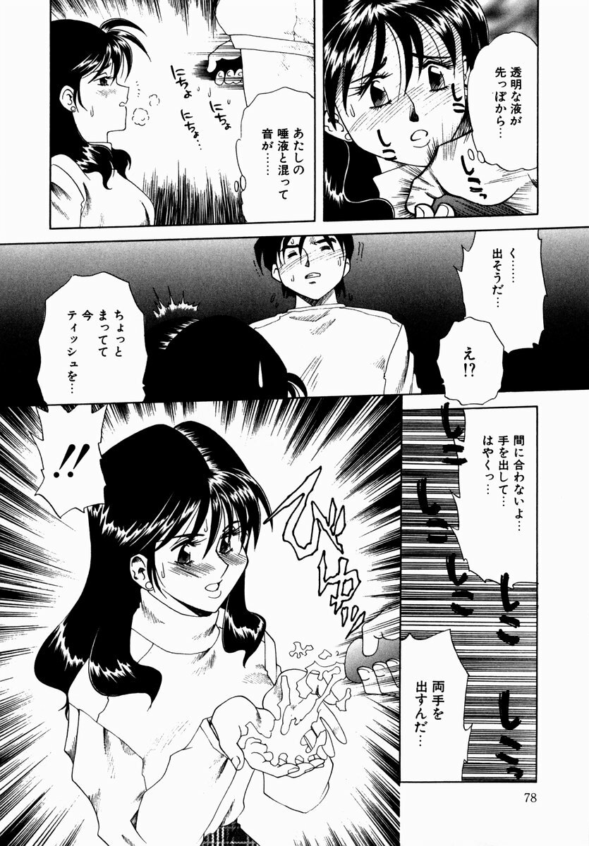 [Tsuka Motomasa] Hakudaku ni Somaru Youko | Yoko Series Vol.1 page 80 full