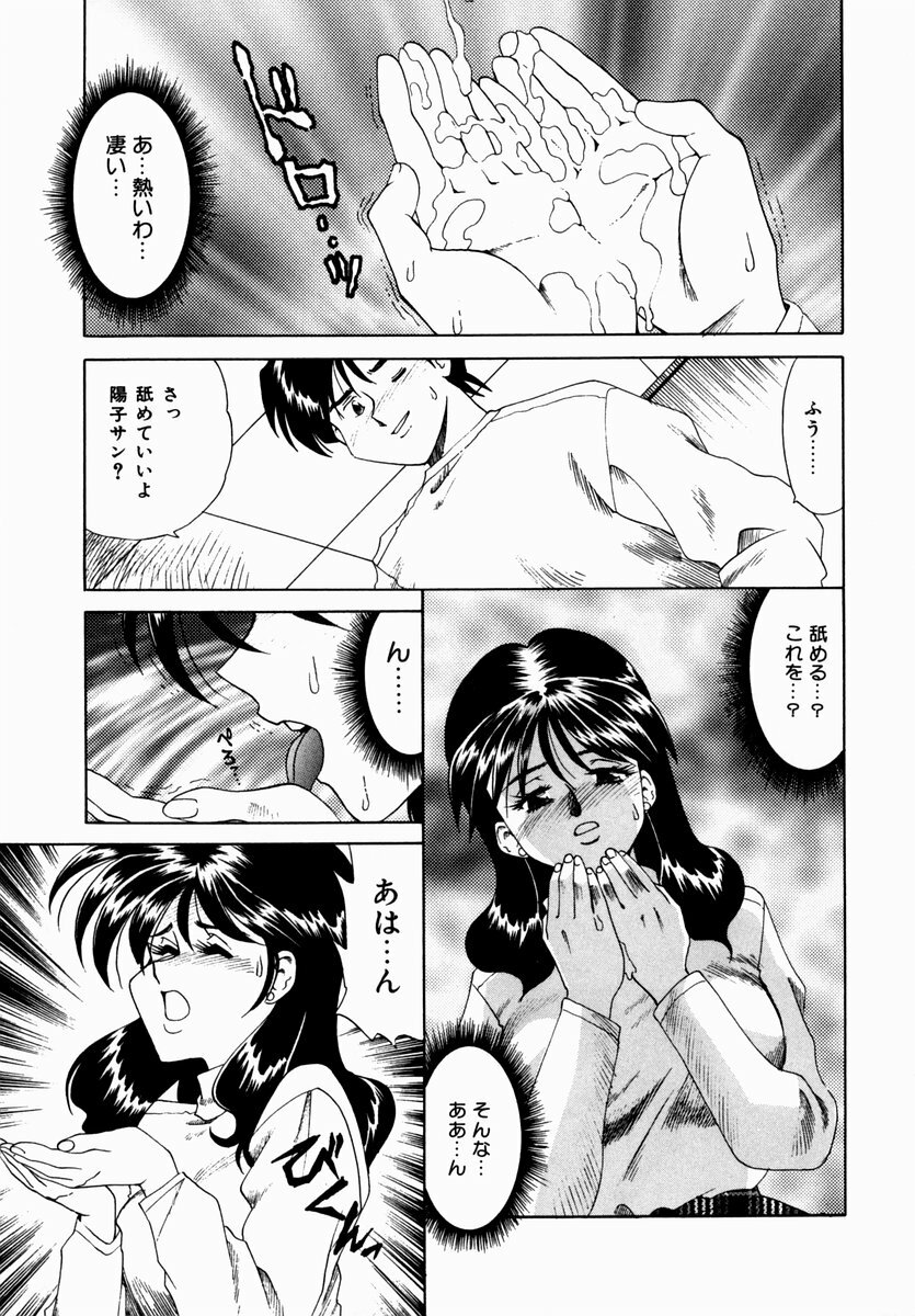 [Tsuka Motomasa] Hakudaku ni Somaru Youko | Yoko Series Vol.1 page 81 full
