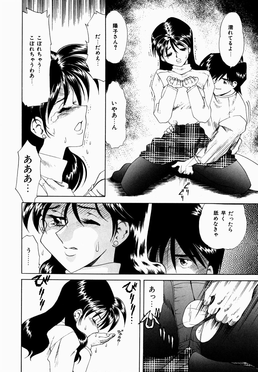 [Tsuka Motomasa] Hakudaku ni Somaru Youko | Yoko Series Vol.1 page 82 full