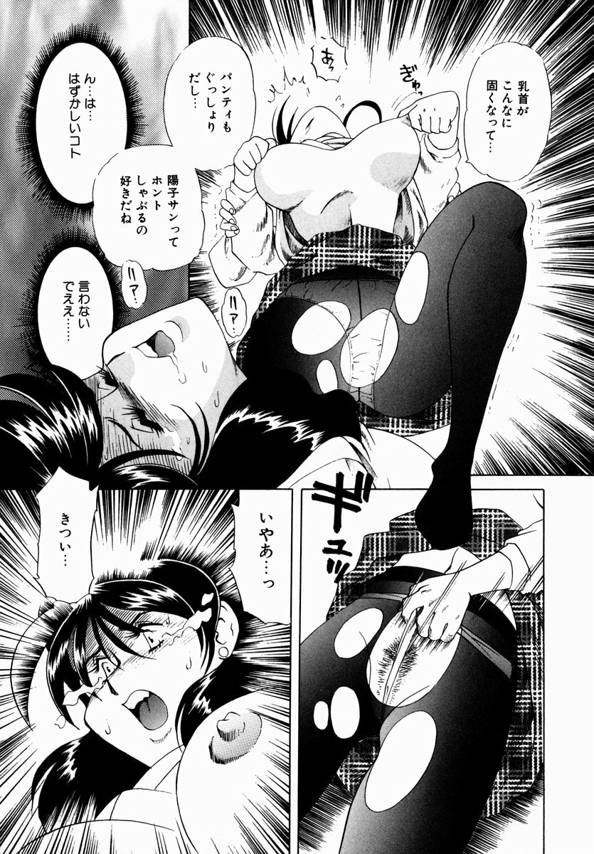 [Tsuka Motomasa] Hakudaku ni Somaru Youko | Yoko Series Vol.1 page 85 full