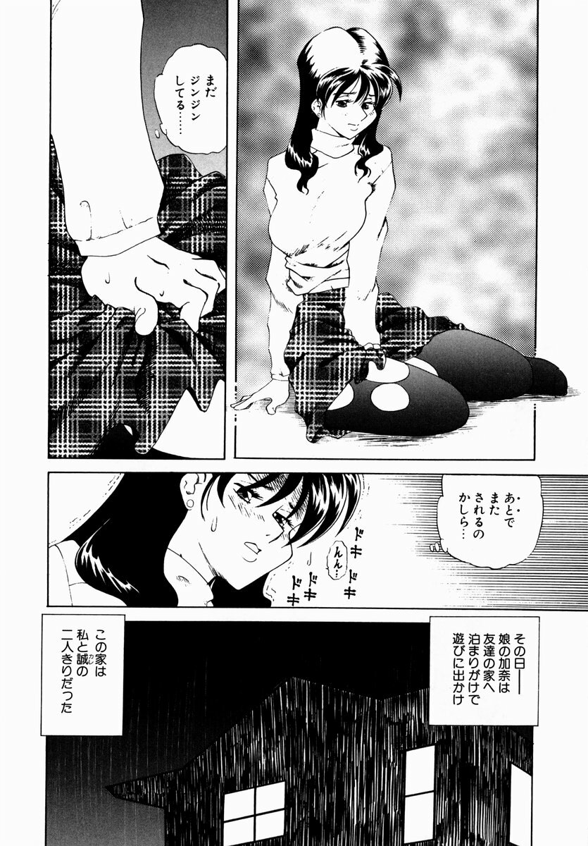 [Tsuka Motomasa] Hakudaku ni Somaru Youko | Yoko Series Vol.1 page 90 full
