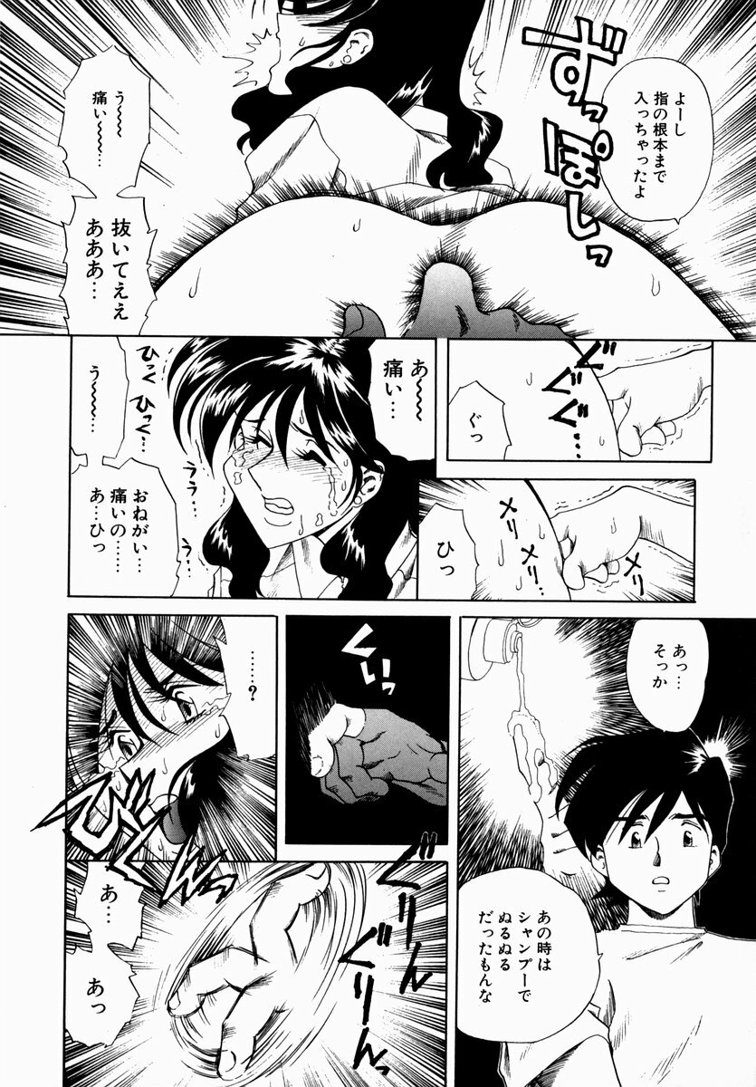 [Tsuka Motomasa] Hakudaku ni Somaru Youko | Yoko Series Vol.1 page 98 full