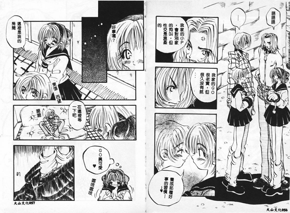 [Togawa Hanamaru] Harenchi! [Chinese] page 30 full