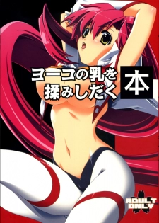 (C73) [Sakura Zousui (Narumi Suzune)] Yoko no Chichi wo Momishidaku Hon (Tengen Toppa Gurren Lagann)