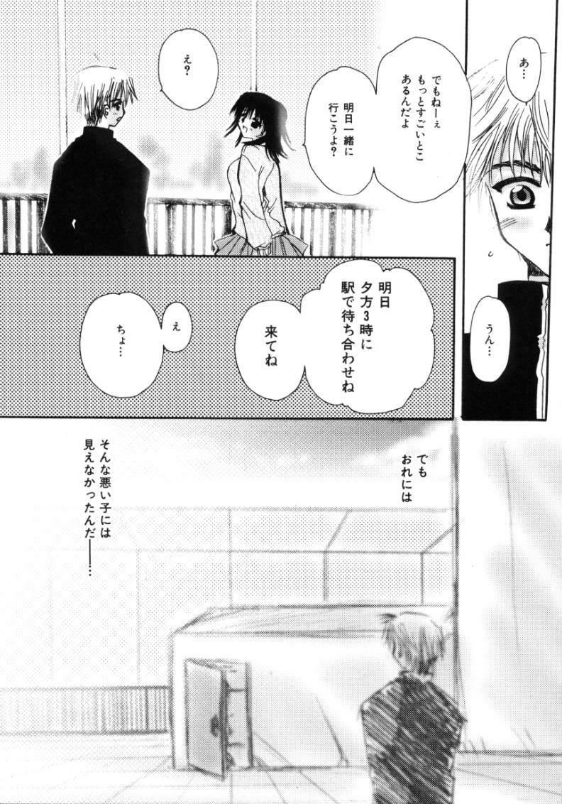 [Sakura Mitono] Love Noise page 10 full