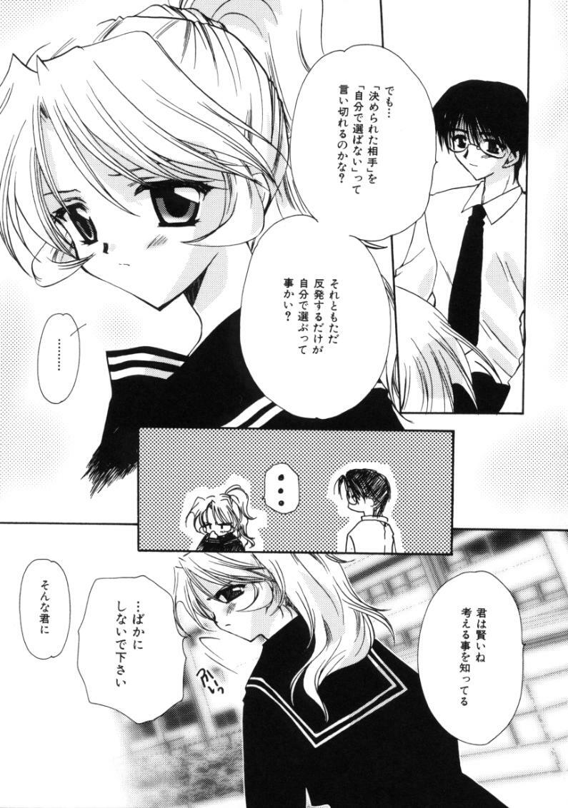 [Sakura Mitono] Love Noise page 135 full