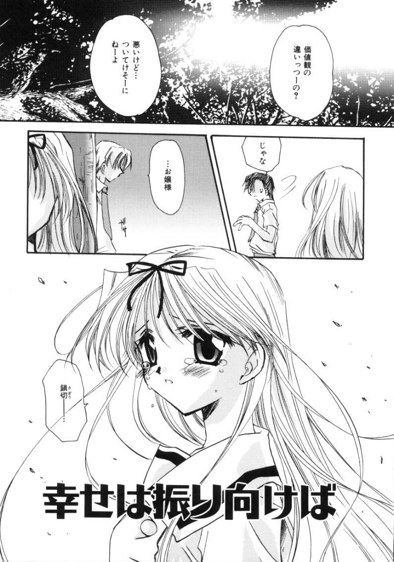 [Sakura Mitono] Love Noise page 149 full