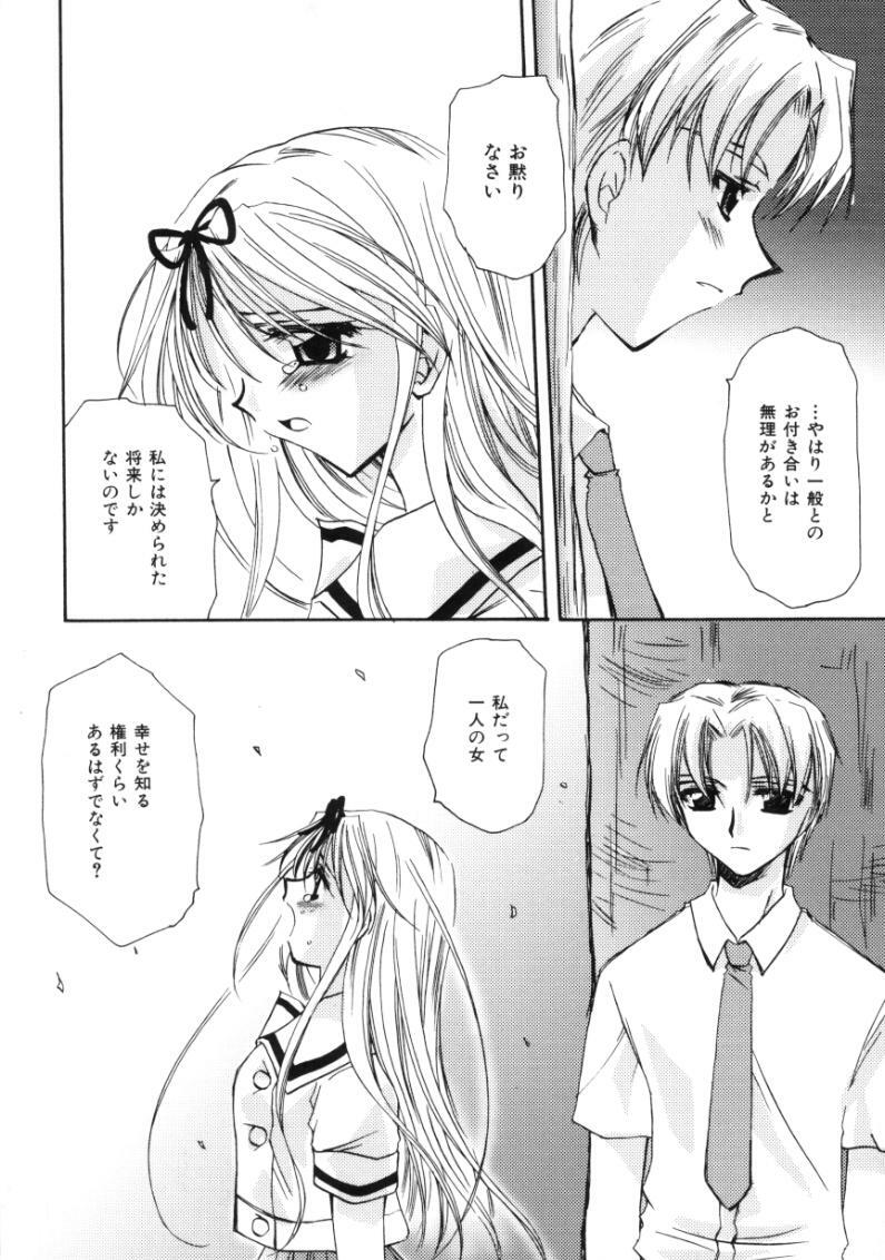 [Sakura Mitono] Love Noise page 150 full