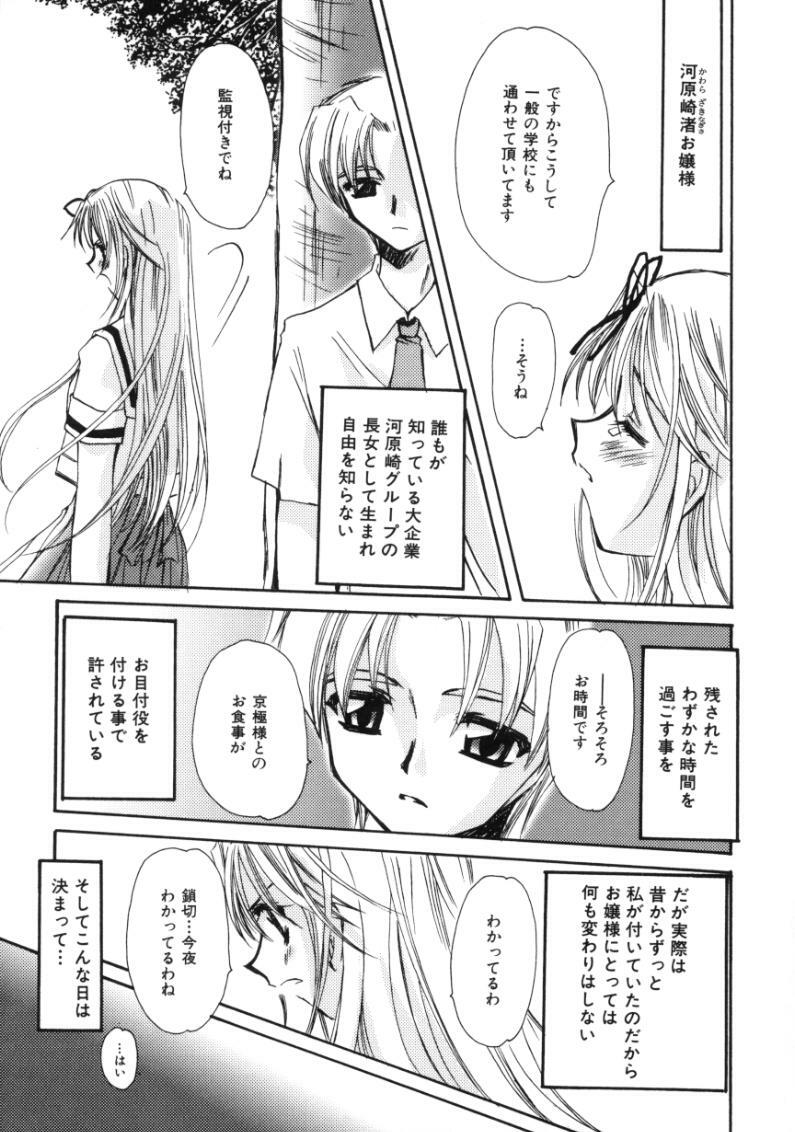 [Sakura Mitono] Love Noise page 151 full