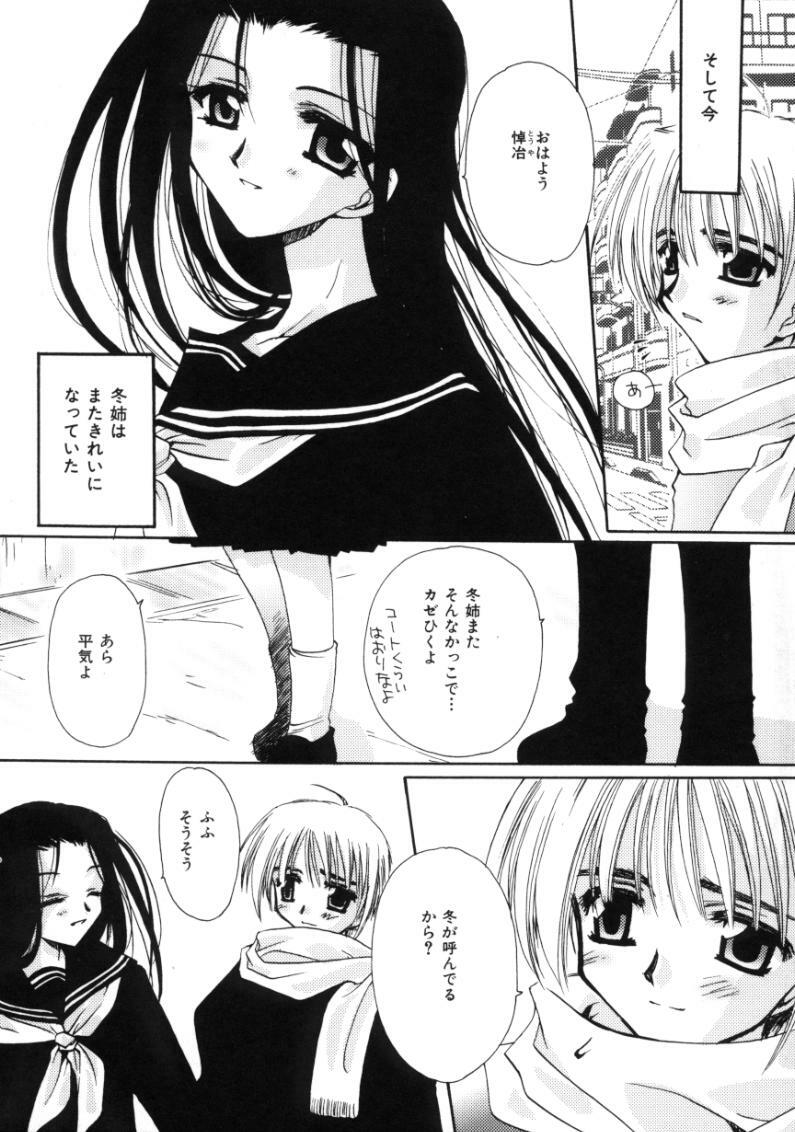 [Sakura Mitono] Love Noise page 167 full