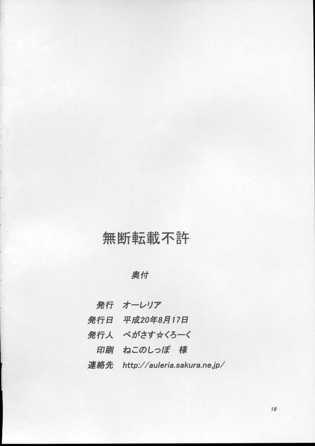 (C74) [Aurelia (Kurouku)] Touhou Toshima Benjo (Touhou Project) page 17 full
