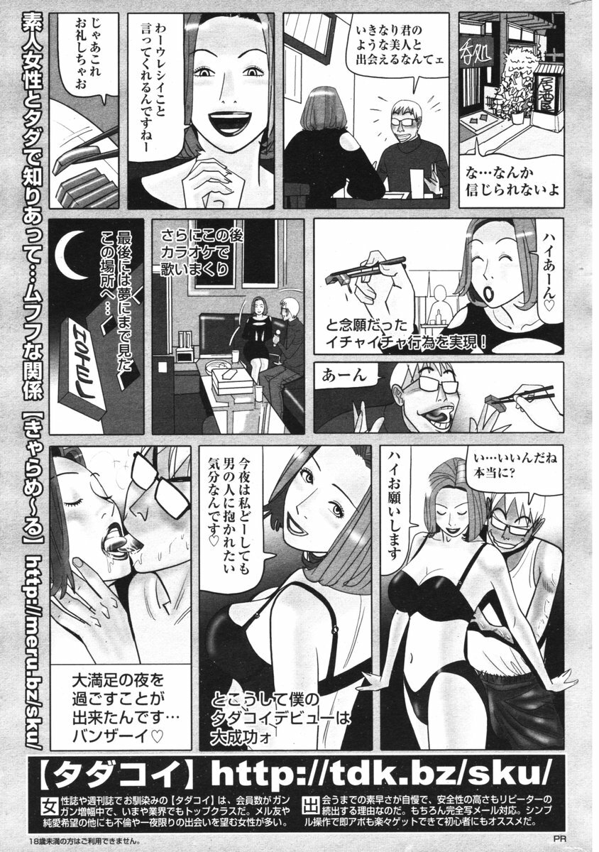 COMIC Potpourri Club 2006-02 page 292 full