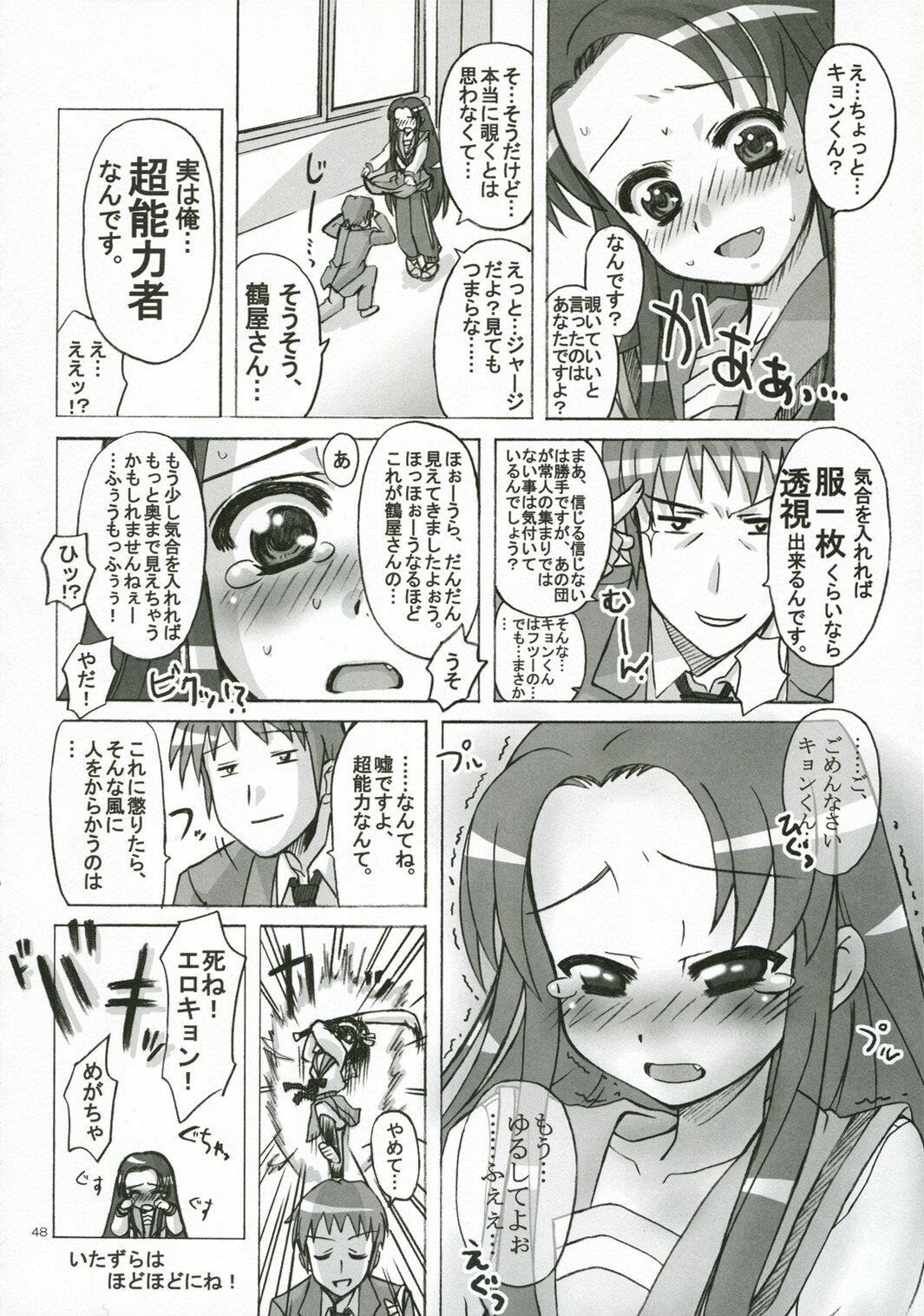 (C71) [Pixy-Led (Various)] Novel Graphics 2006 (Various) page 47 full
