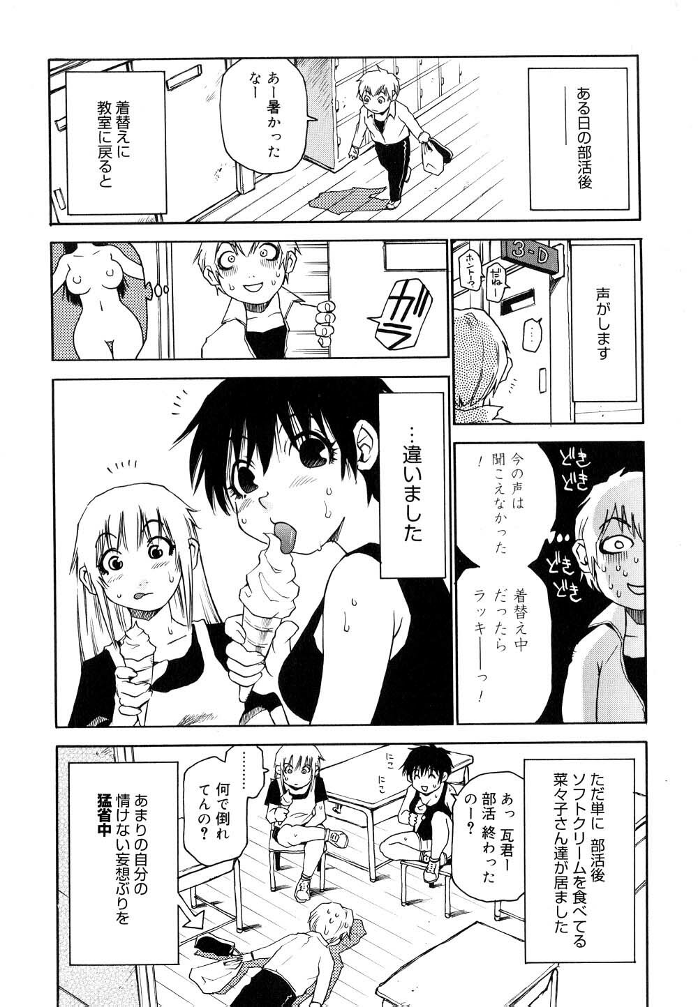 [Kawara Keisuke] Nanako-san Teki na Nichijou II page 100 full