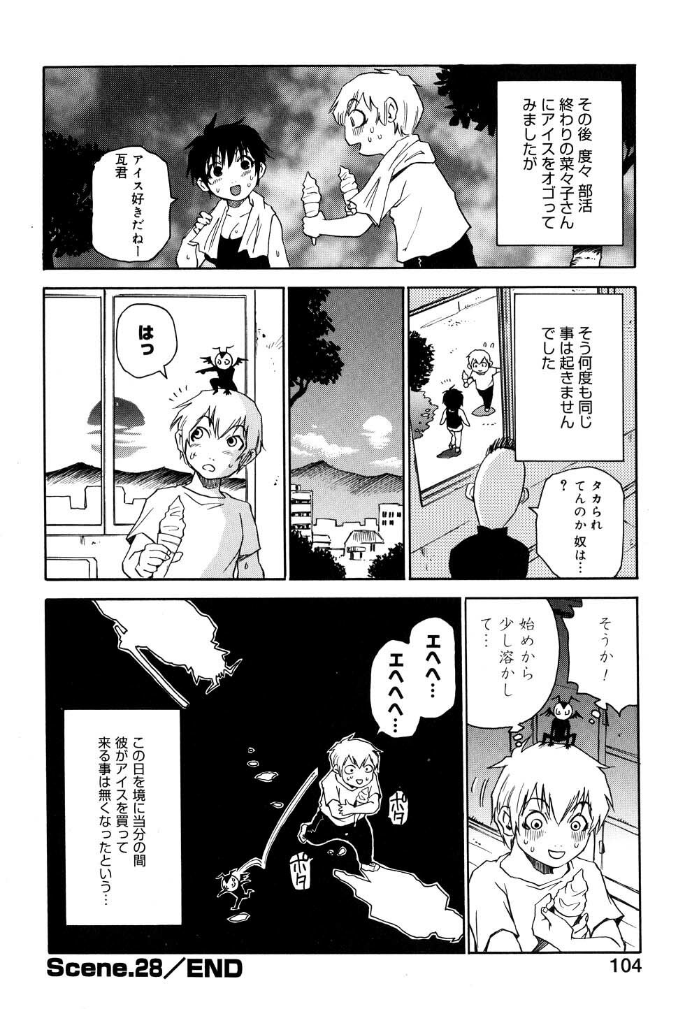 [Kawara Keisuke] Nanako-san Teki na Nichijou II page 105 full