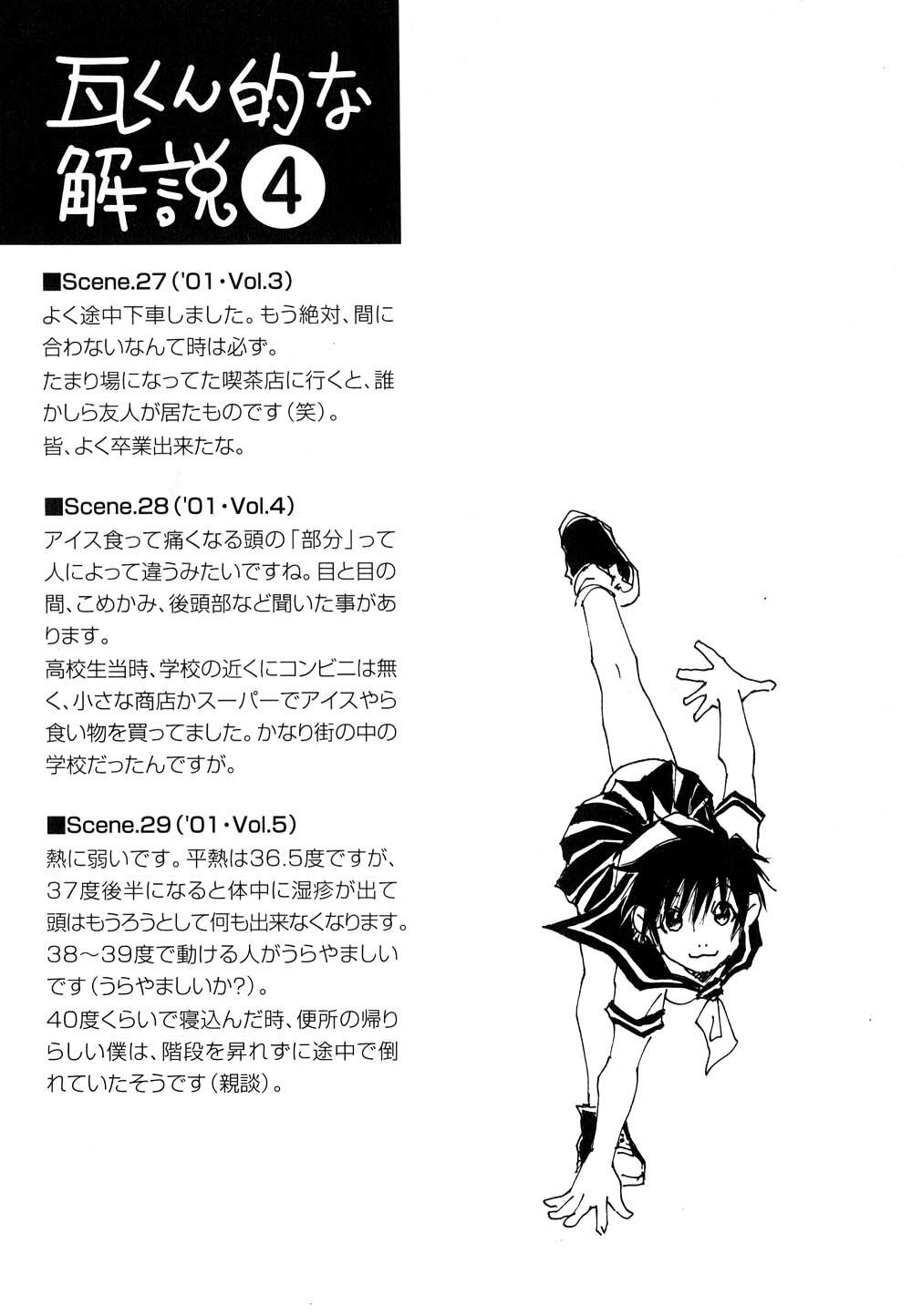 [Kawara Keisuke] Nanako-san Teki na Nichijou II page 114 full
