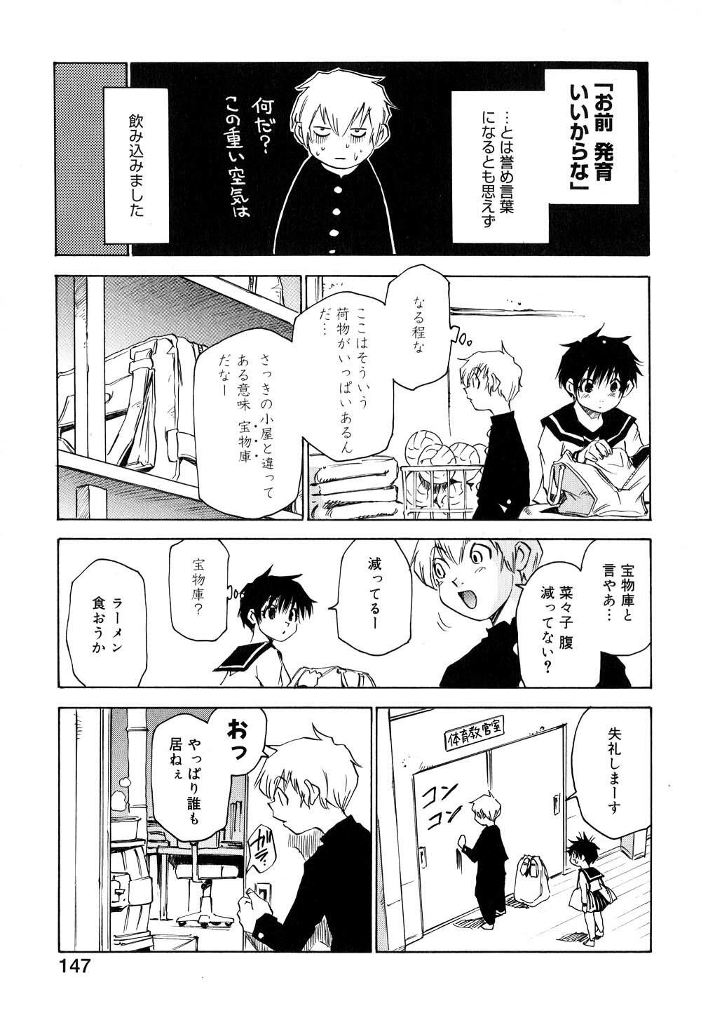 [Kawara Keisuke] Nanako-san Teki na Nichijou II page 148 full