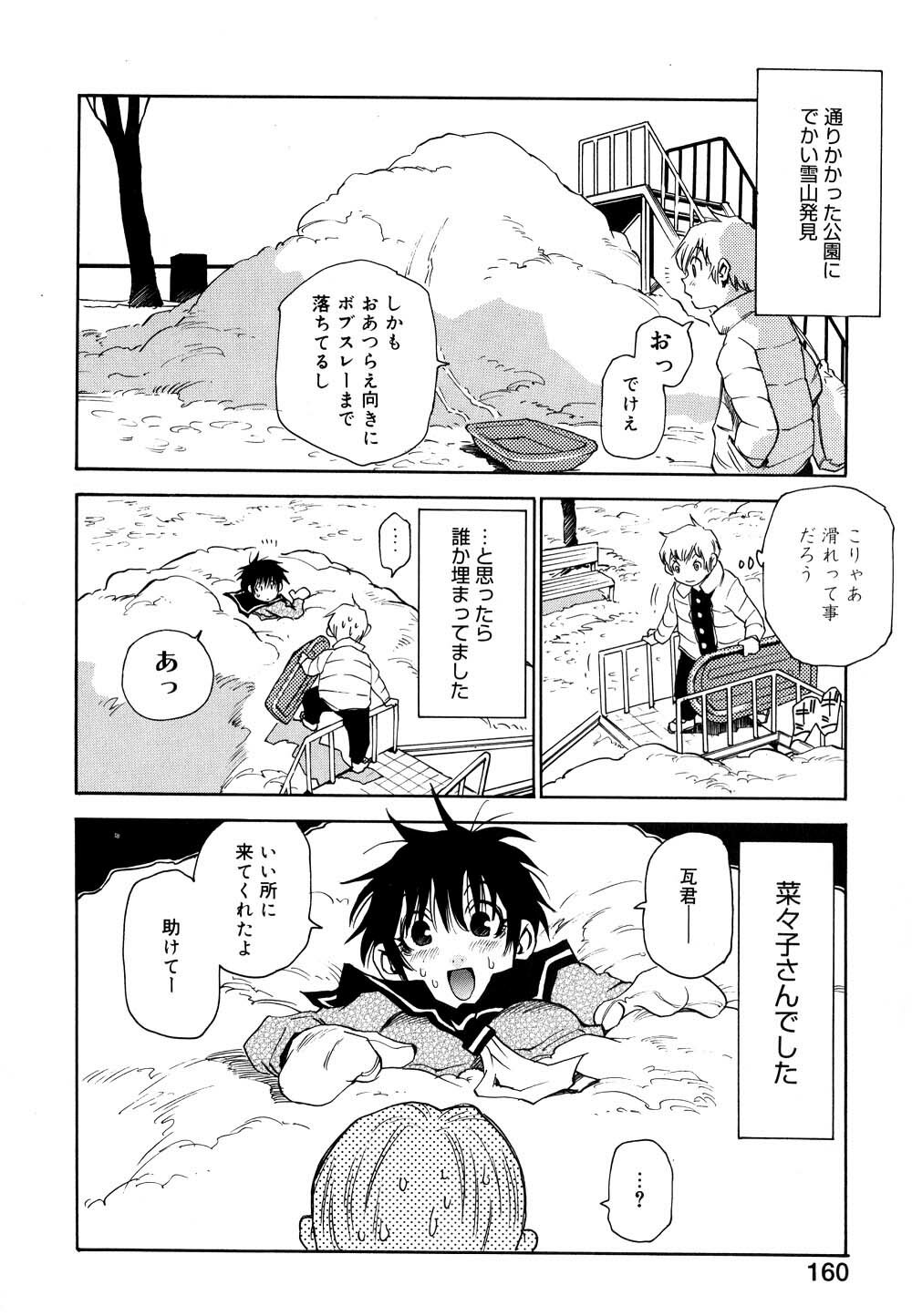 [Kawara Keisuke] Nanako-san Teki na Nichijou II page 161 full