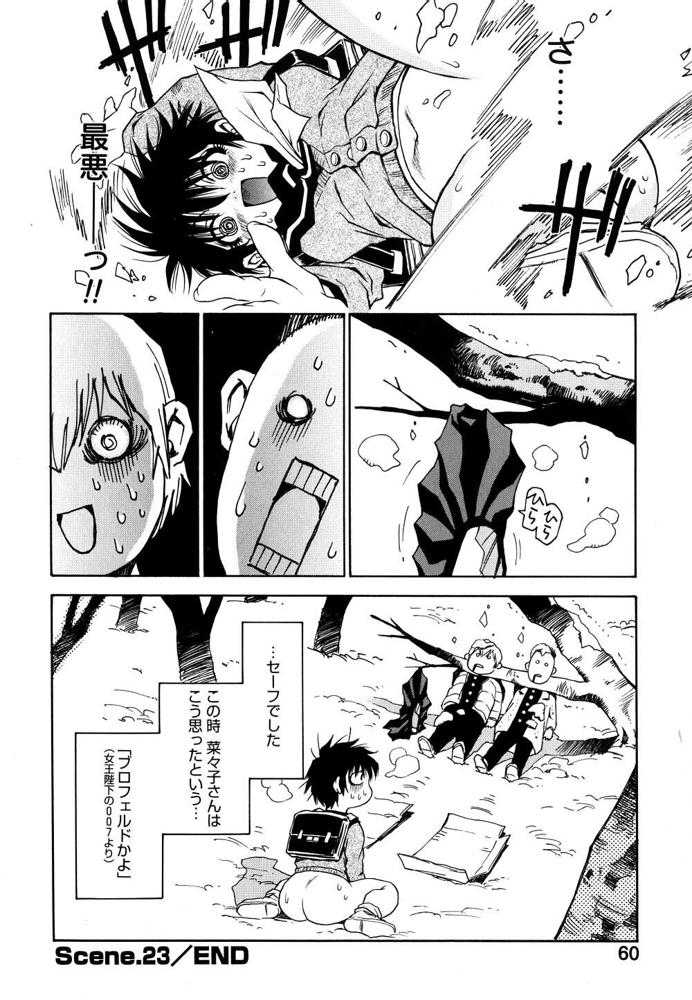 [Kawara Keisuke] Nanako-san Teki na Nichijou II page 61 full