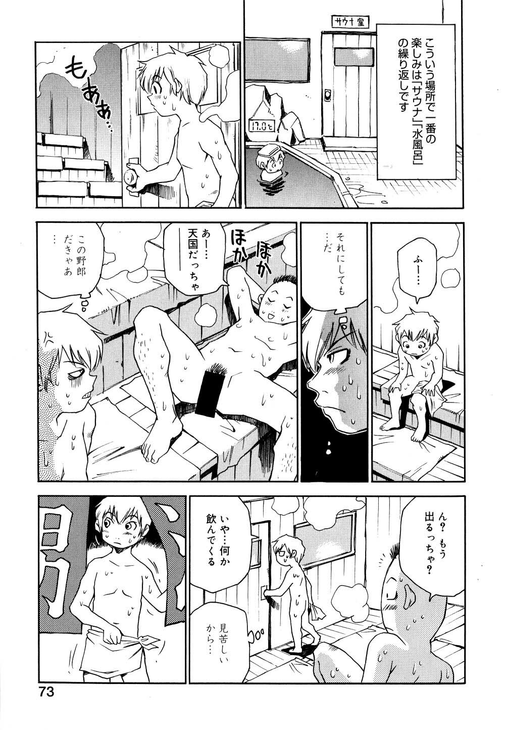 [Kawara Keisuke] Nanako-san Teki na Nichijou II page 74 full