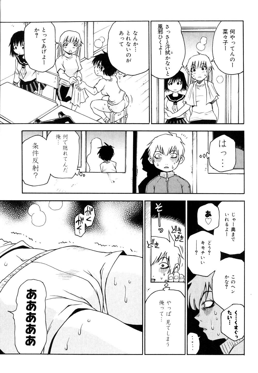 [Kawara Keisuke] Nanako-san Teki na Nichijou II page 85 full