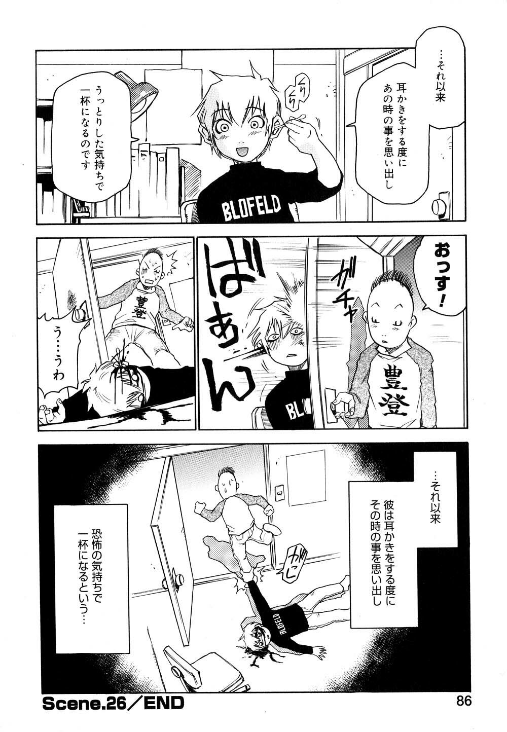 [Kawara Keisuke] Nanako-san Teki na Nichijou II page 87 full