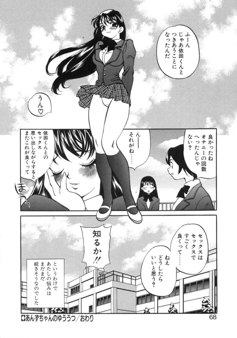[Yukiyanagi] Binkan Musume page 72 full