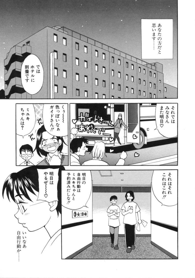 [Yukiyanagi] Binkan Musume page 77 full