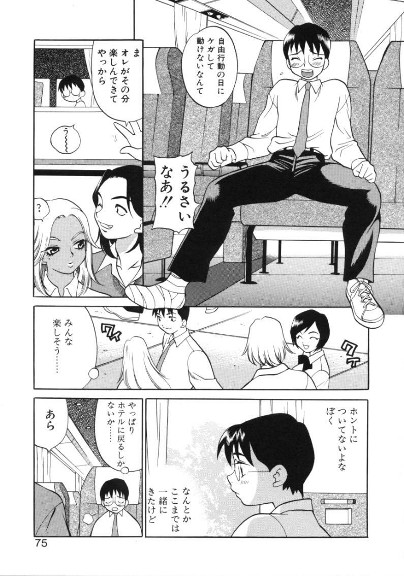 [Yukiyanagi] Binkan Musume page 79 full