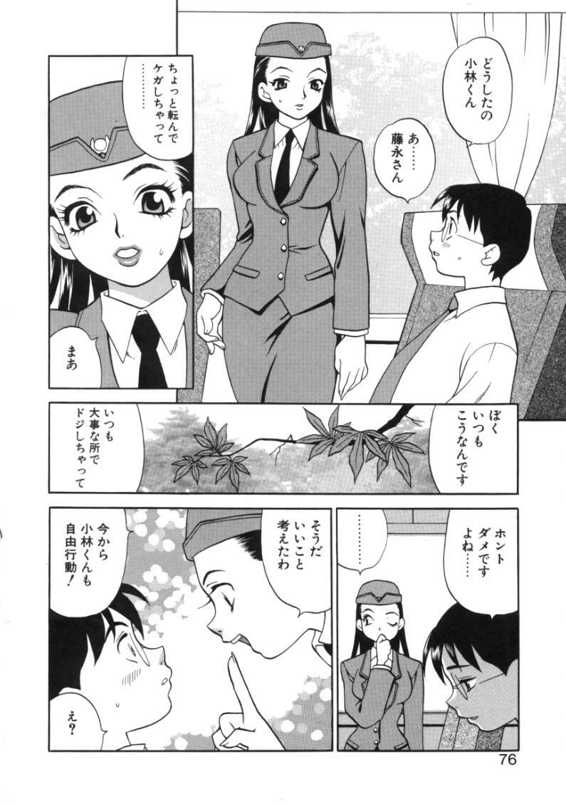 [Yukiyanagi] Binkan Musume page 80 full