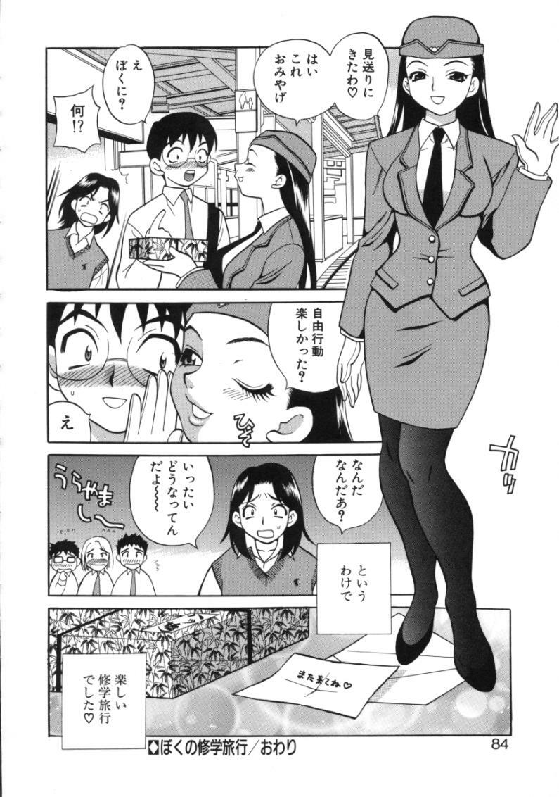 [Yukiyanagi] Binkan Musume page 88 full