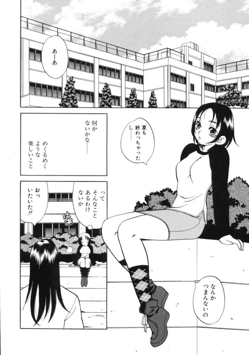 [Yukiyanagi] Binkan Musume page 90 full