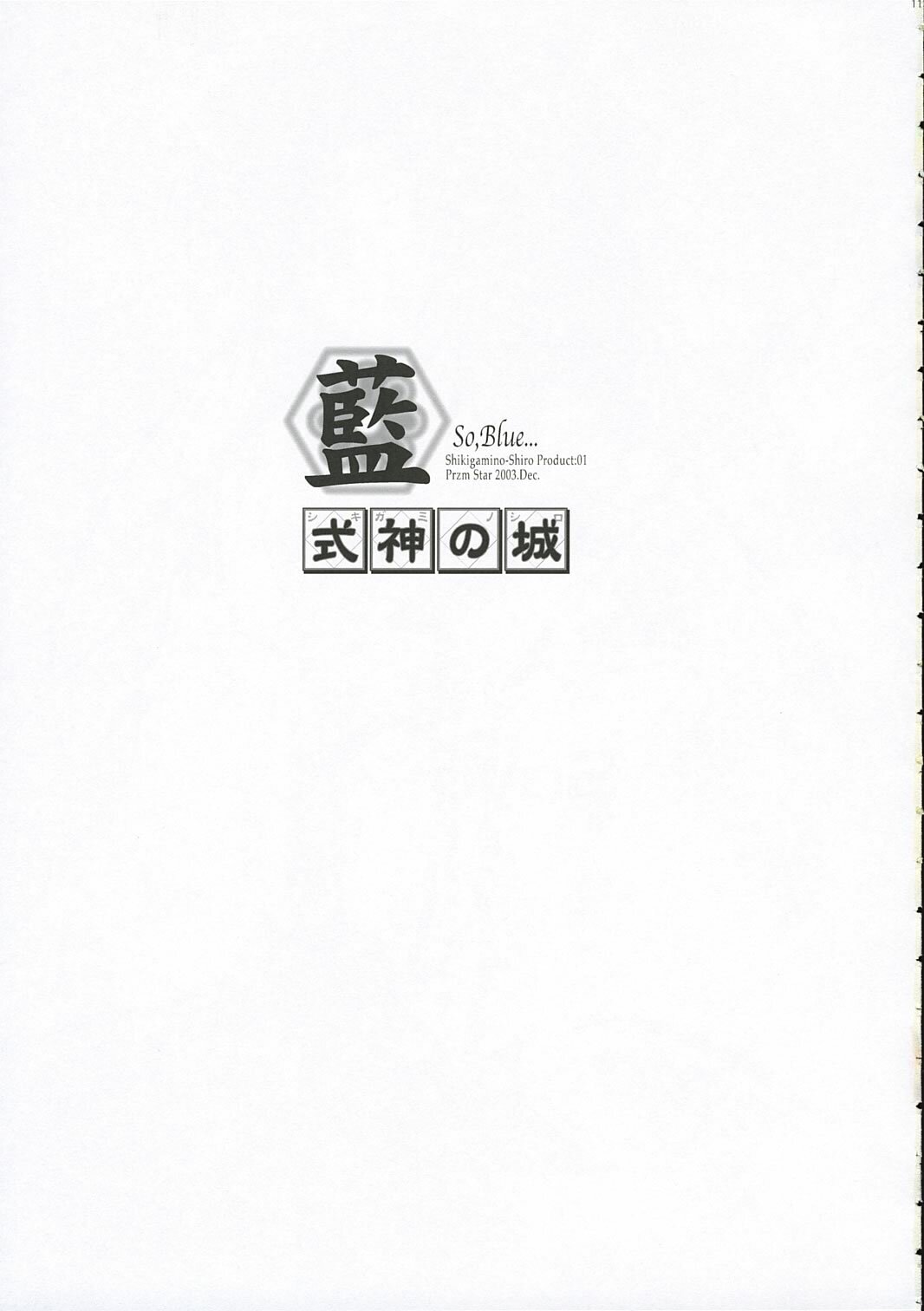 (C65) [Przm Star (QuanXing)] Ai ～ So, Blue... (Shikigami no Shiro) page 10 full