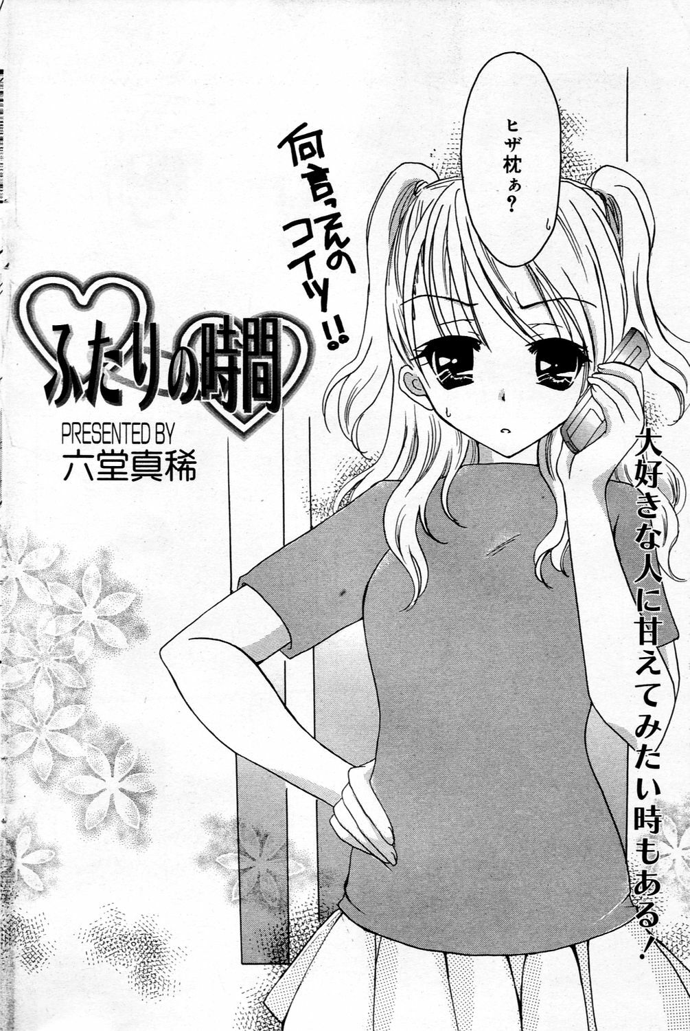 Manga Bangaichi 2006-03 page 100 full