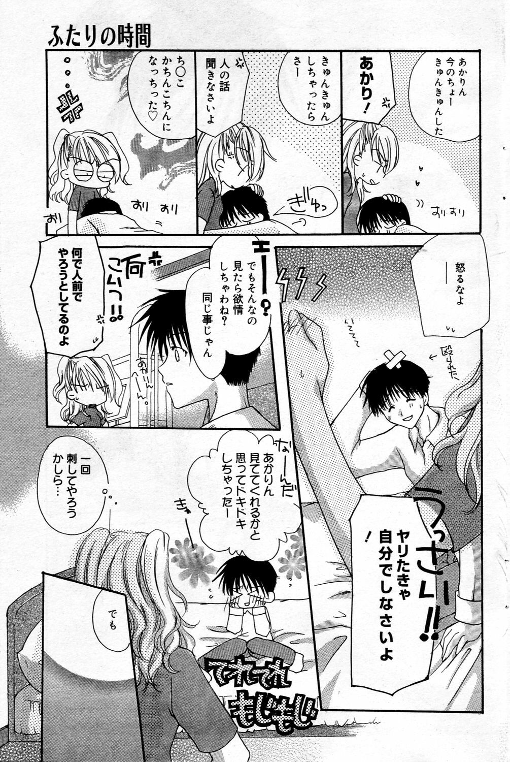 Manga Bangaichi 2006-03 page 103 full