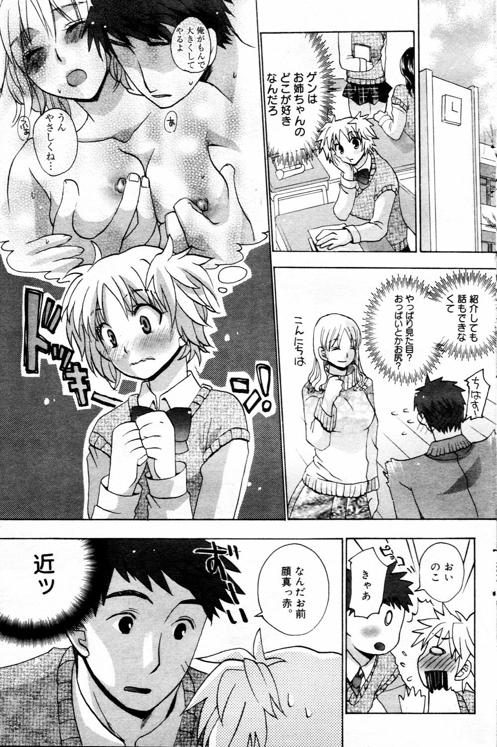Manga Bangaichi 2006-03 page 117 full