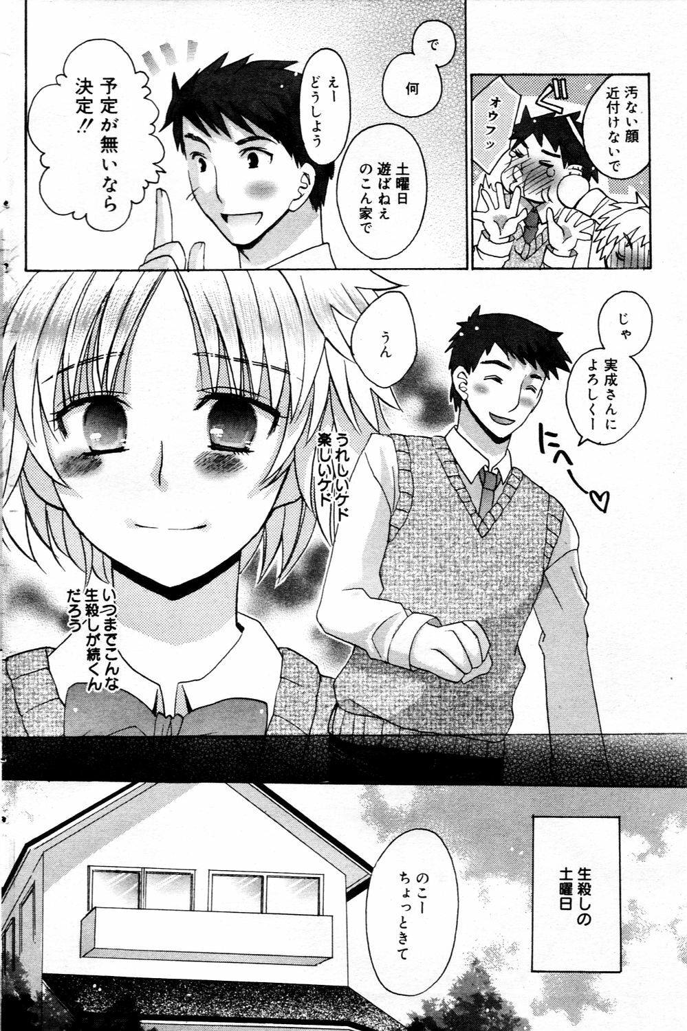 Manga Bangaichi 2006-03 page 118 full