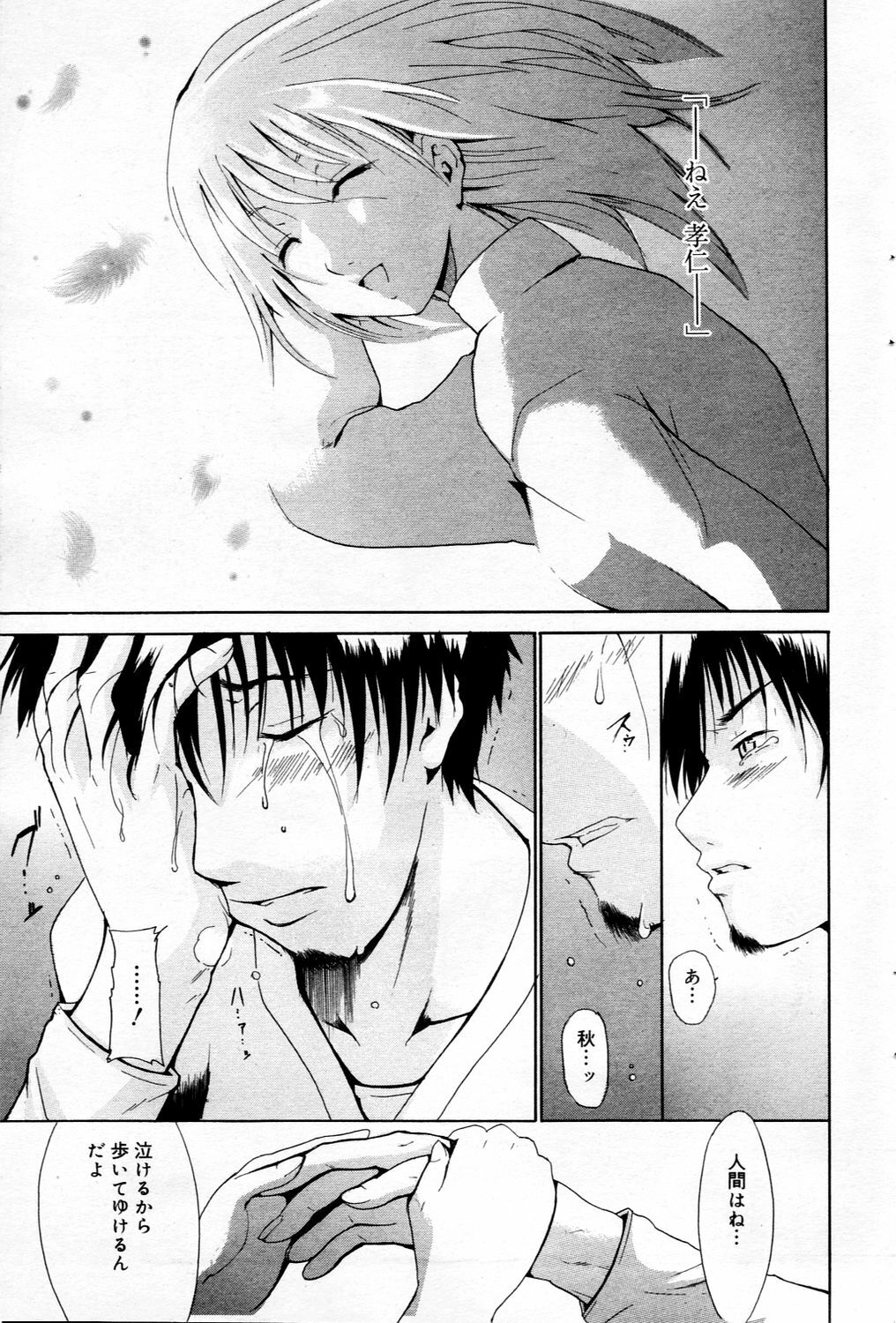 Manga Bangaichi 2006-03 page 71 full