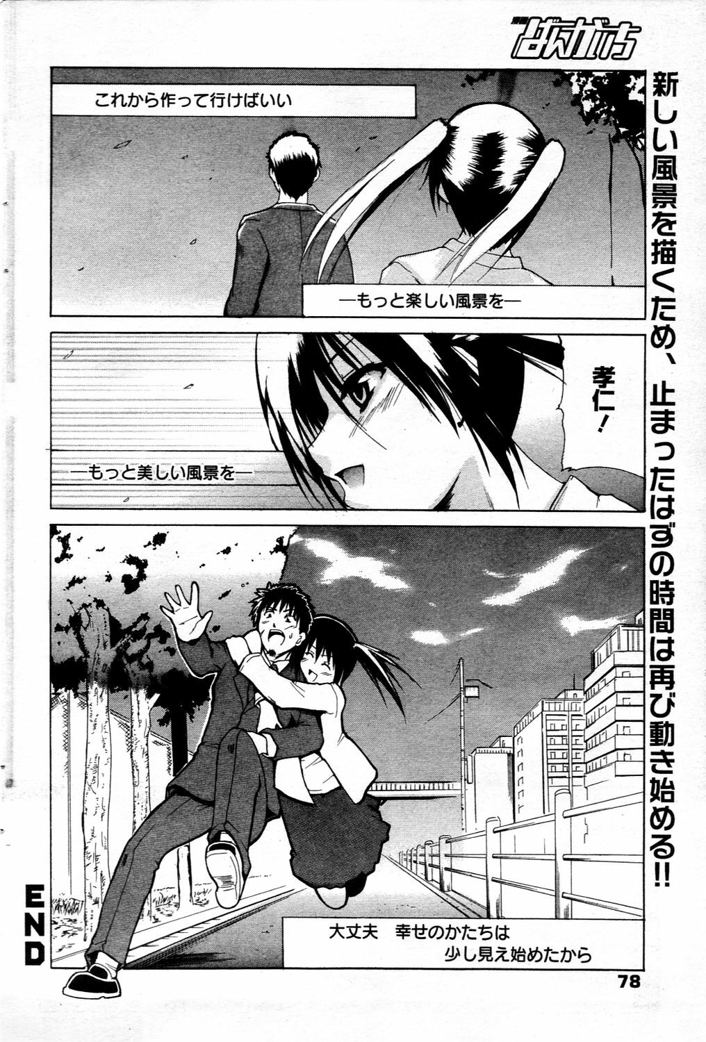 Manga Bangaichi 2006-03 page 78 full