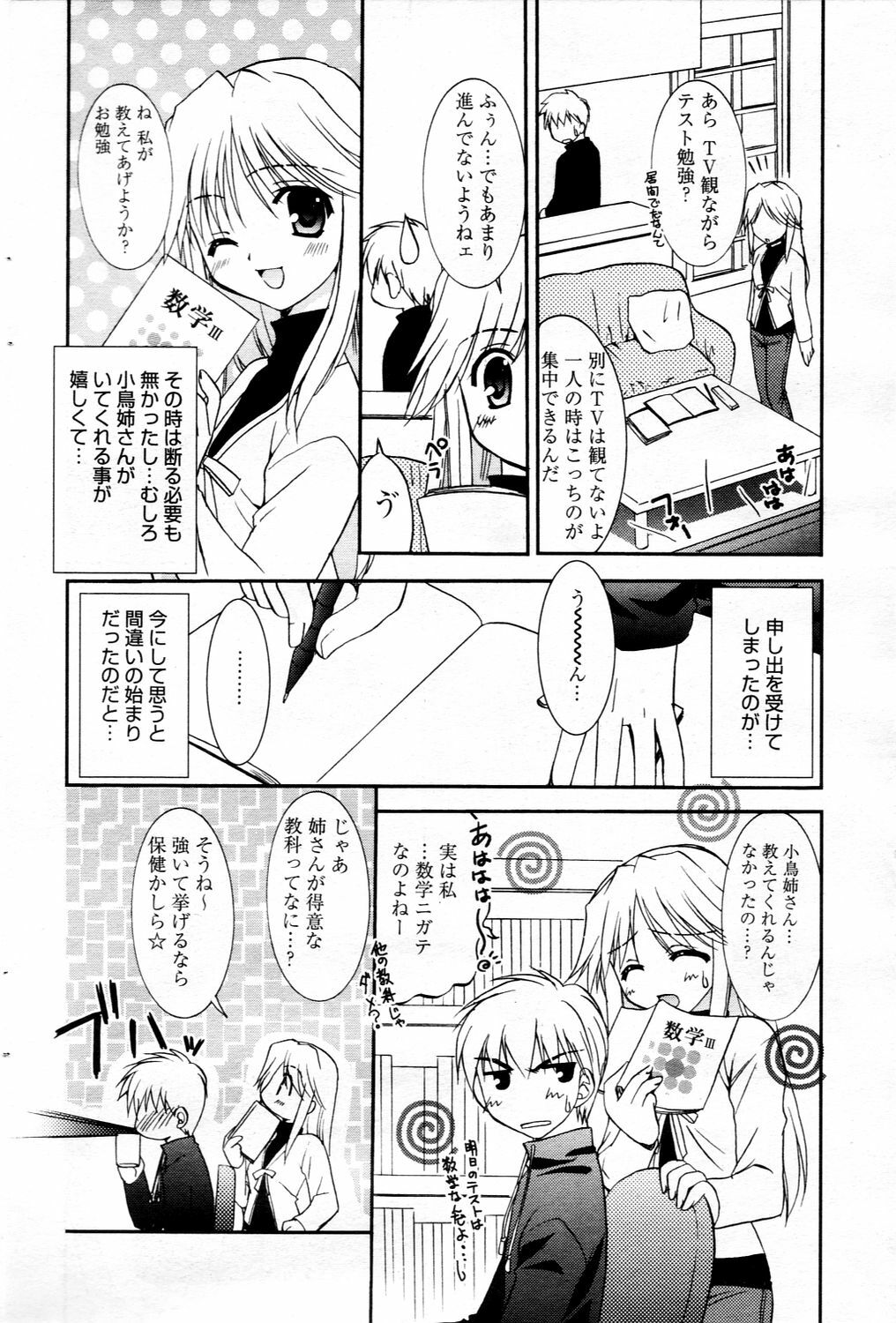 Manga Bangaichi 2006-03 page 84 full