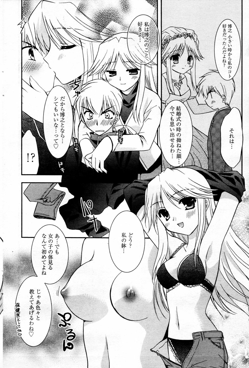 Manga Bangaichi 2006-03 page 86 full