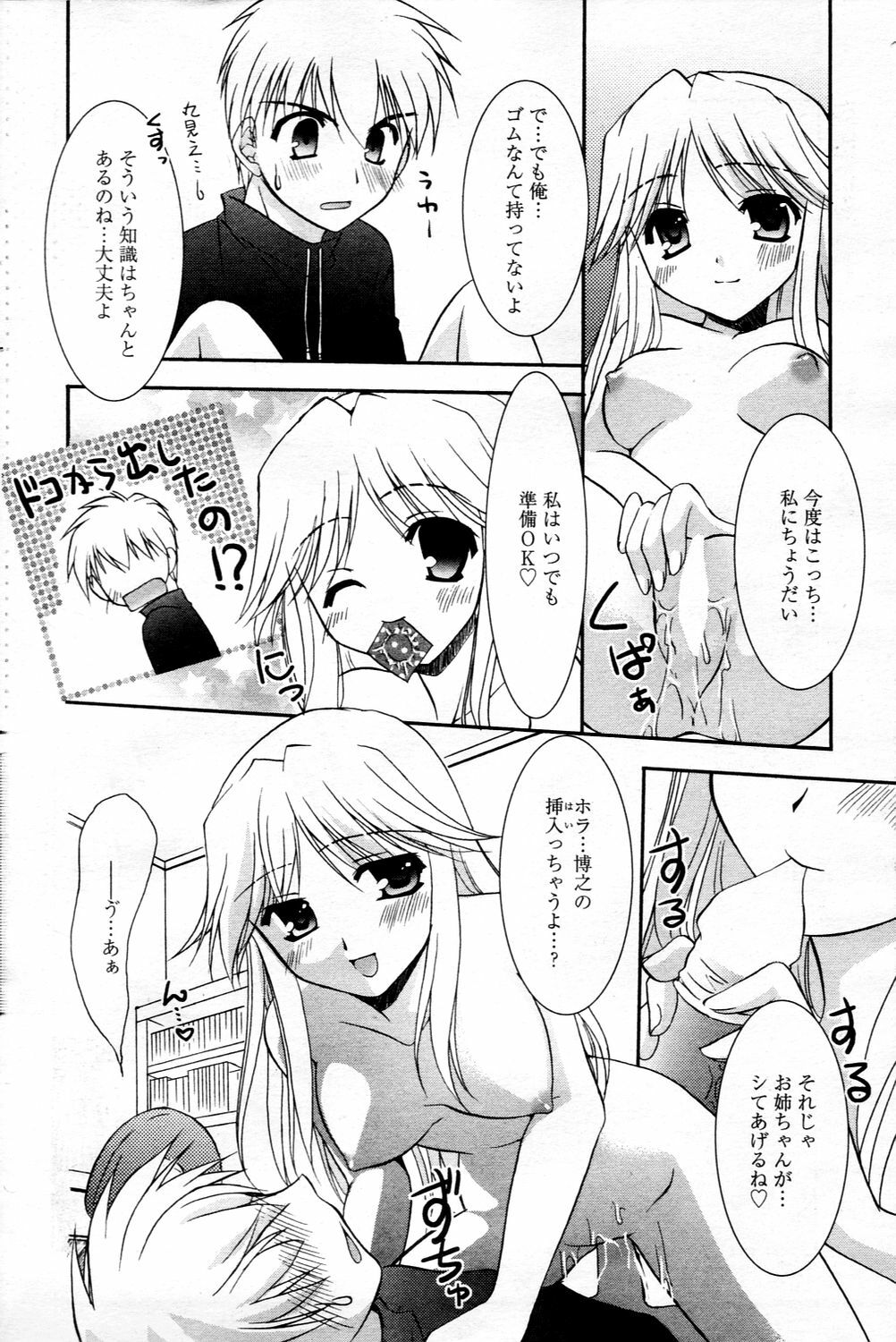 Manga Bangaichi 2006-03 page 90 full